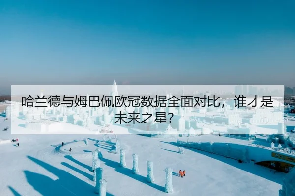 ha-lan-de-yu-mu-ba-pei-ou-guan-shu-ju-quan-mian-dui-bi-shui-cai-shi-wei-lai-zhi-xing-1-523.jpg